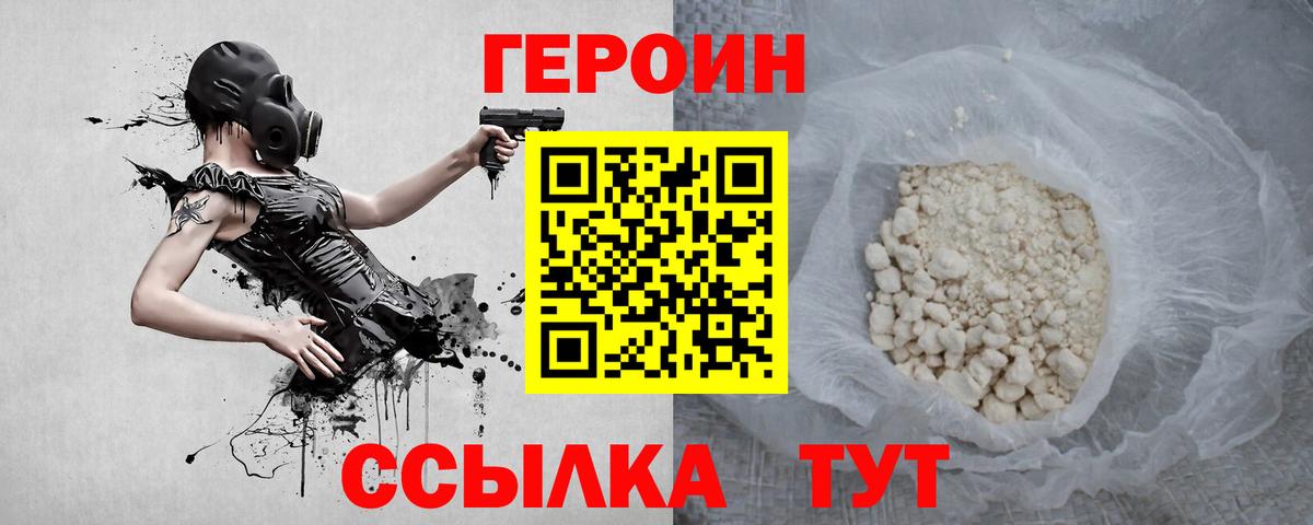 ГЕРОИН  Вход с VPN  Домодедово  Героин хмурый 