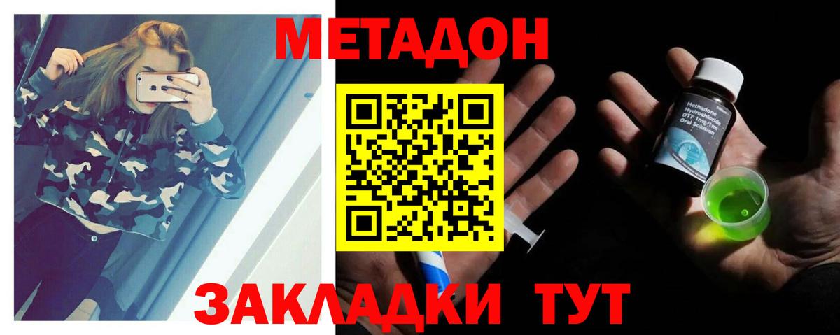 МЕТАДОН мёд  Метадон VHQ  Вход с VPN  Домодедово 