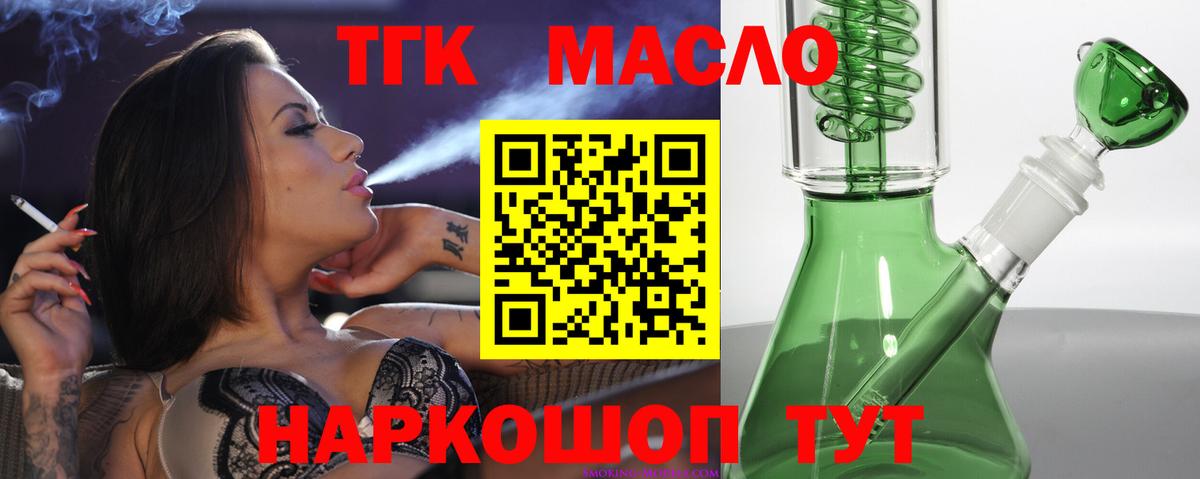 ТГК жижа Домодедово